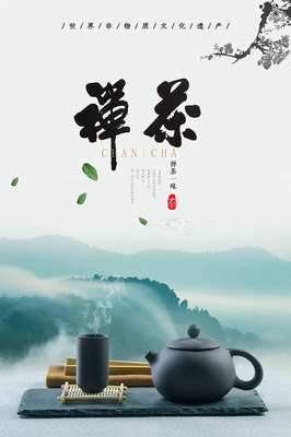 清茶一壺，禪意半生